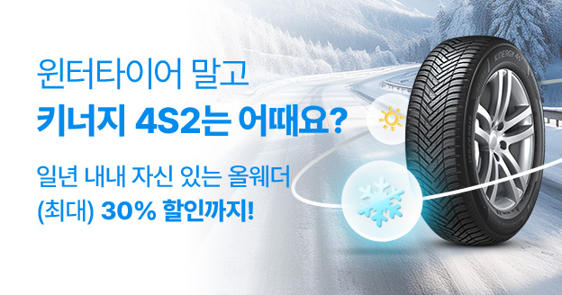 키너지4S2 특가전